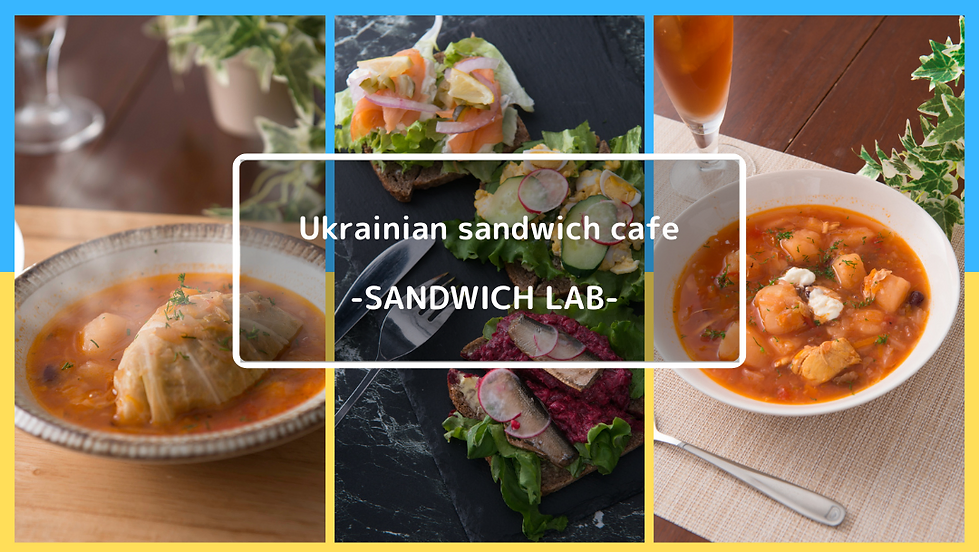 【７月末開催】ウクライナサンドイッチカフェのお知らせ